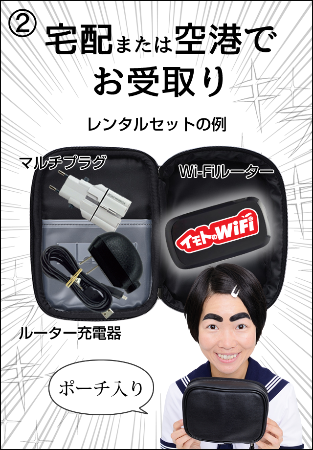 ②宅配または空港でお受取り