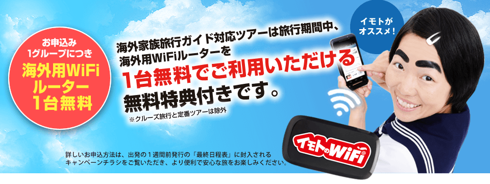 H.I.S.ご利用のお客様限定特典