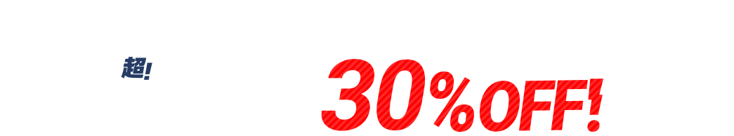 このページからのお申込で、超！プラチナ早割の対象国が一律で30%OFF！