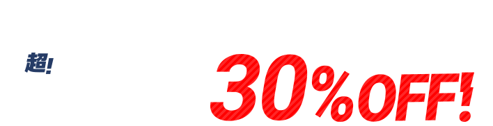 このページからのお申込で、超！プラチナ早割の対象国が一律で30%OFF！
