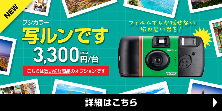 フジカラー写ルンです