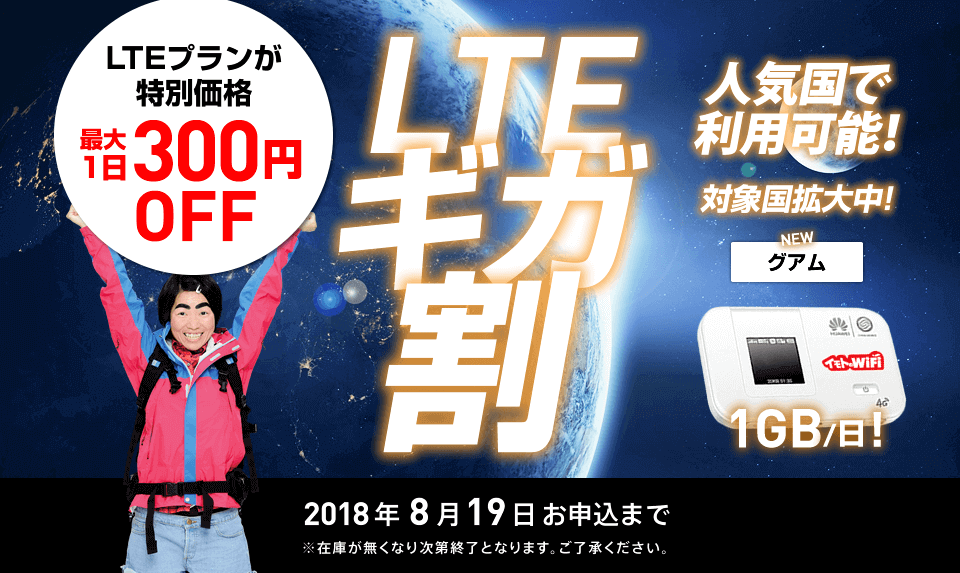 LTEギガ割　LTEプランの1GBがお試し特別価格！