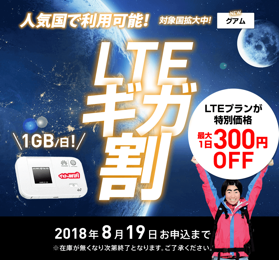 LTEギガ割　LTEプランの1GBがお試し特別価格！