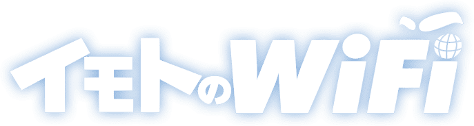 イモトのWiFi