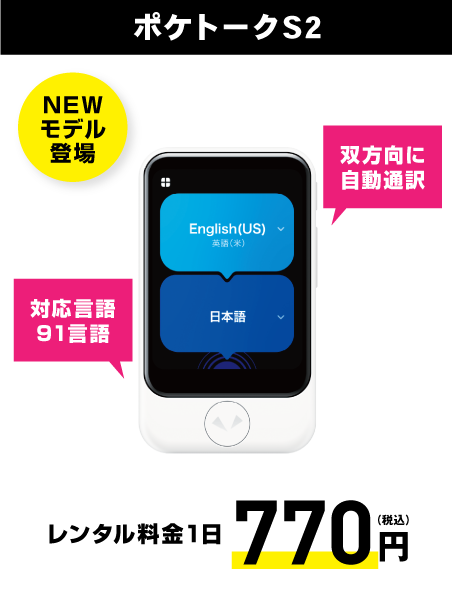 ポケトークレンタル【公式】海外WiFiレンタル|イモトのWiFi ポケトークレンタル【公式】海外WiFiレンタル|イモトのWiFi