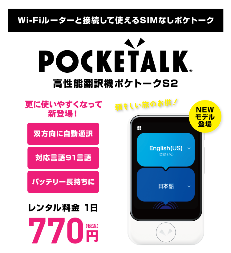 ポケトークレンタル【公式】海外WiFiレンタル|イモトのWiFi ポケトークレンタル【公式】海外WiFiレンタル|イモトのWiFi