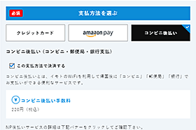 コンビニ後払い 公式 海外wifiレンタル イモトのwifi
