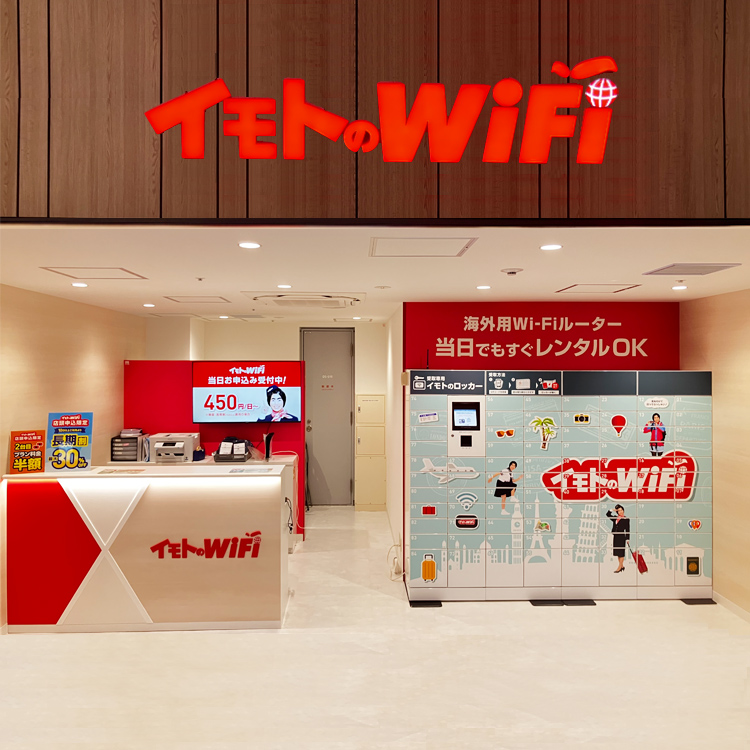関西空港第一ターミナル4F イモトのWiFiカウンター イメージ画像