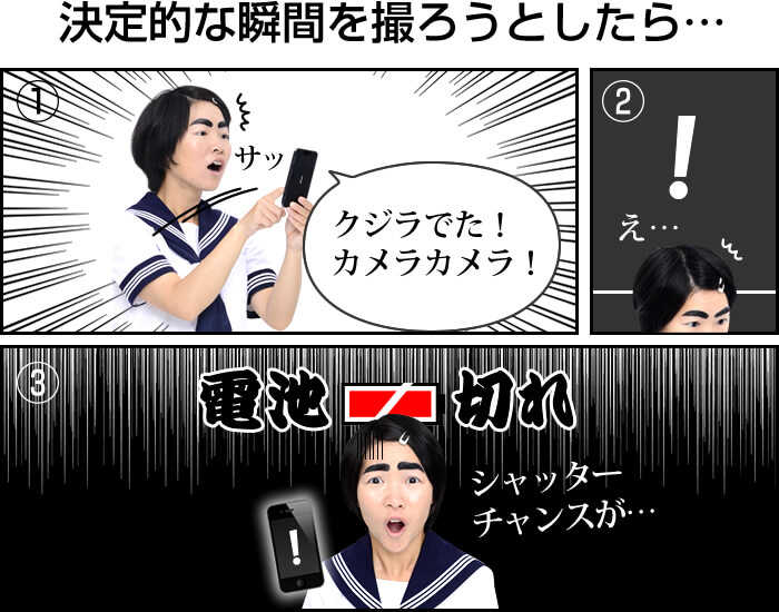 決定的瞬間を写真に収めようとした、その時…電池切れ!